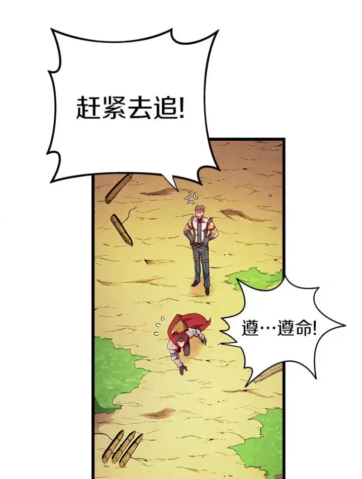 漫画《魔弹射手》37.围追堵截第64张图