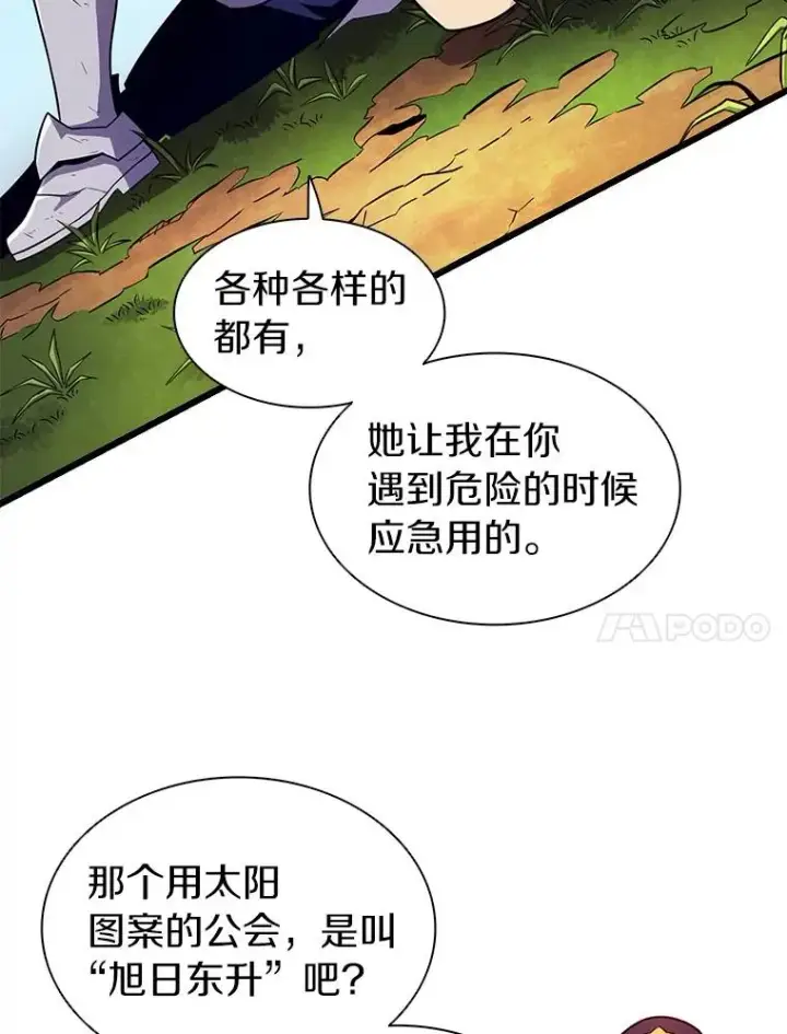 漫画《魔弹射手》37.围追堵截第78张图