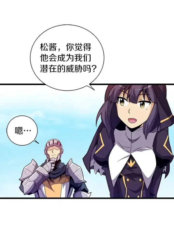 漫画《魔弹射手》37.围追堵截第82张图