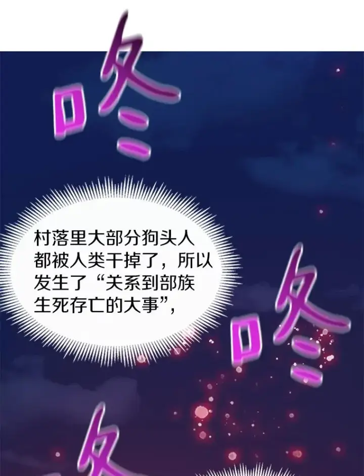 漫画《魔弹射手》38.狗头人族长现身第100张图