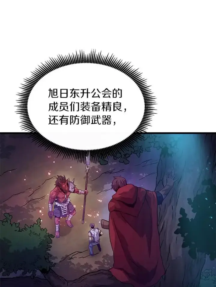 漫画《魔弹射手》38.狗头人族长现身第103张图