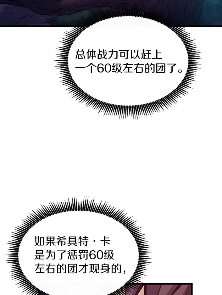 漫画《魔弹射手》38.狗头人族长现身第104张图
