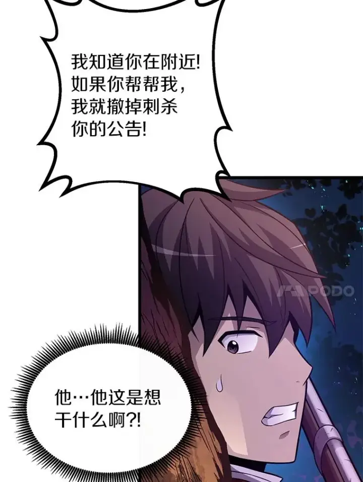 漫画《魔弹射手》38.狗头人族长现身第111张图