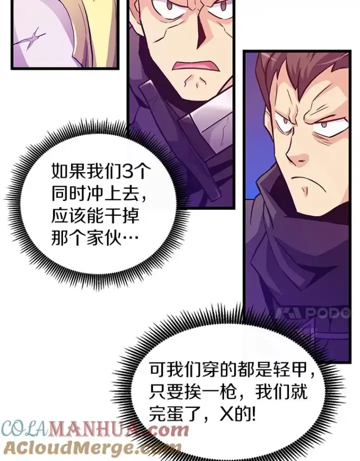 漫画《魔弹射手》38.狗头人族长现身第17张图