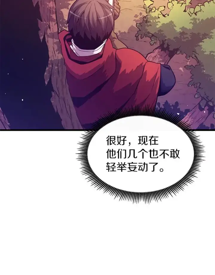 漫画《魔弹射手》38.狗头人族长现身第19张图