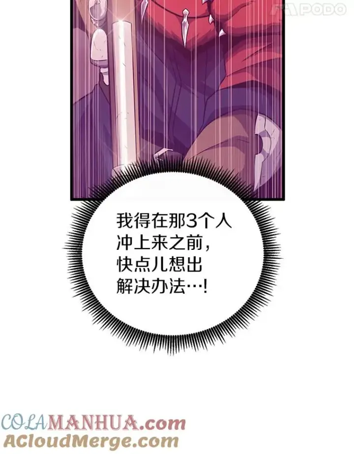 漫画《魔弹射手》38.狗头人族长现身第21张图