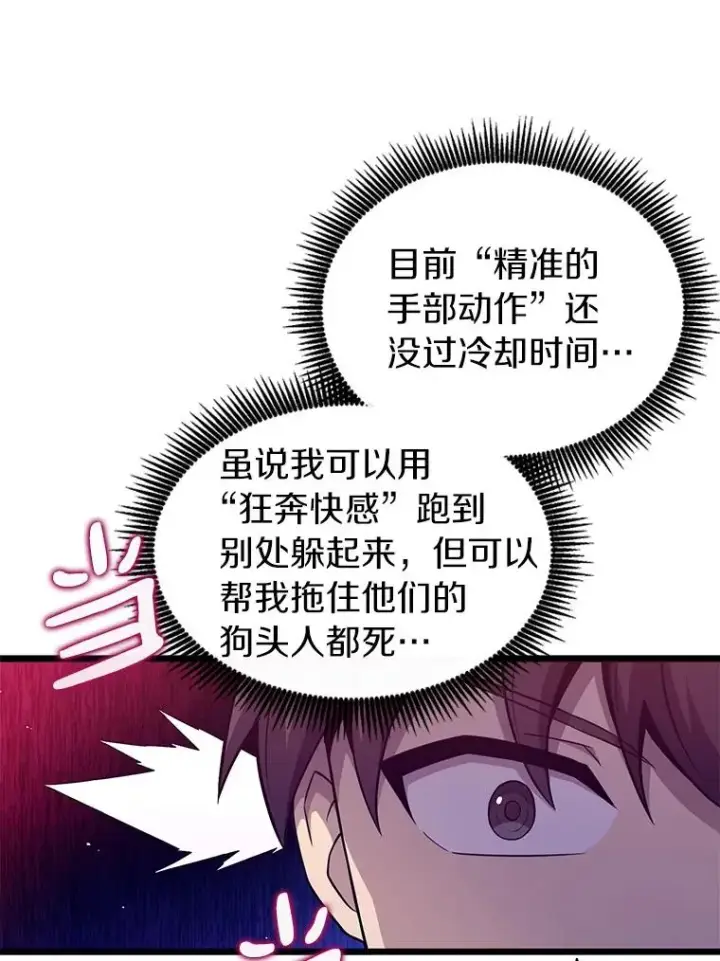 漫画《魔弹射手》38.狗头人族长现身第22张图