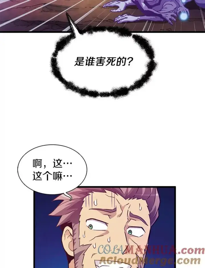 漫画《魔弹射手》38.狗头人族长现身第61张图