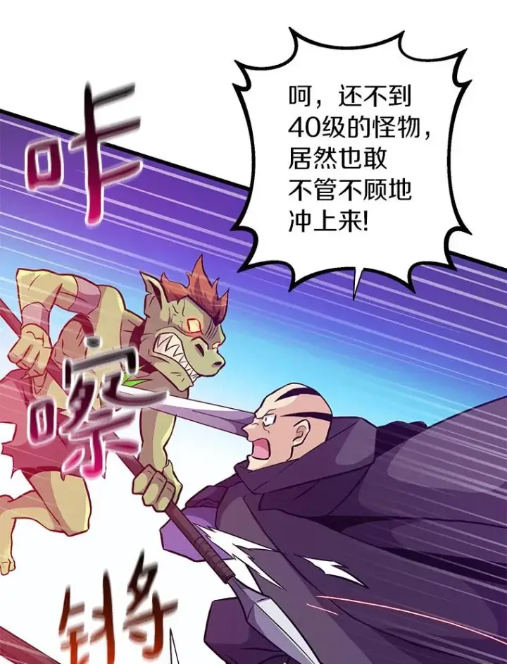 漫画《魔弹射手》38.狗头人族长现身第75张图