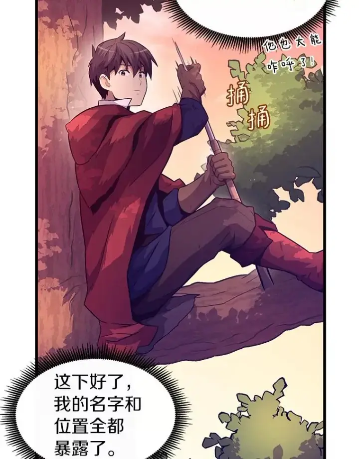 漫画《魔弹射手》38.狗头人族长现身第8张图