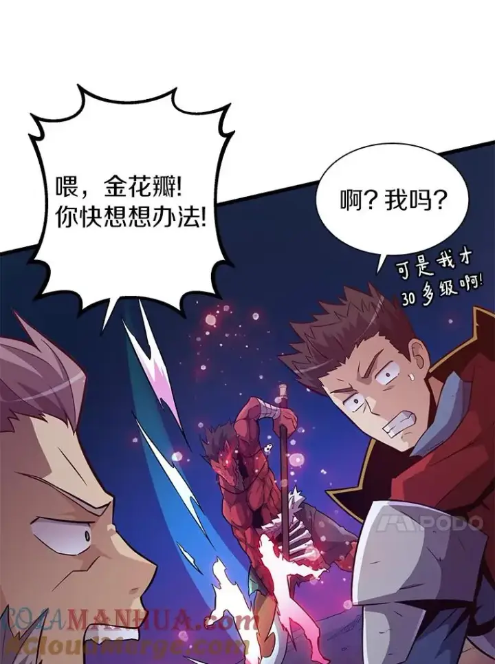 漫画《魔弹射手》38.狗头人族长现身第85张图