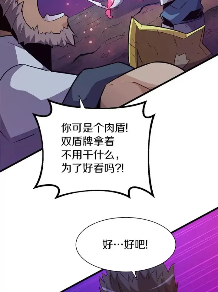 漫画《魔弹射手》38.狗头人族长现身第86张图