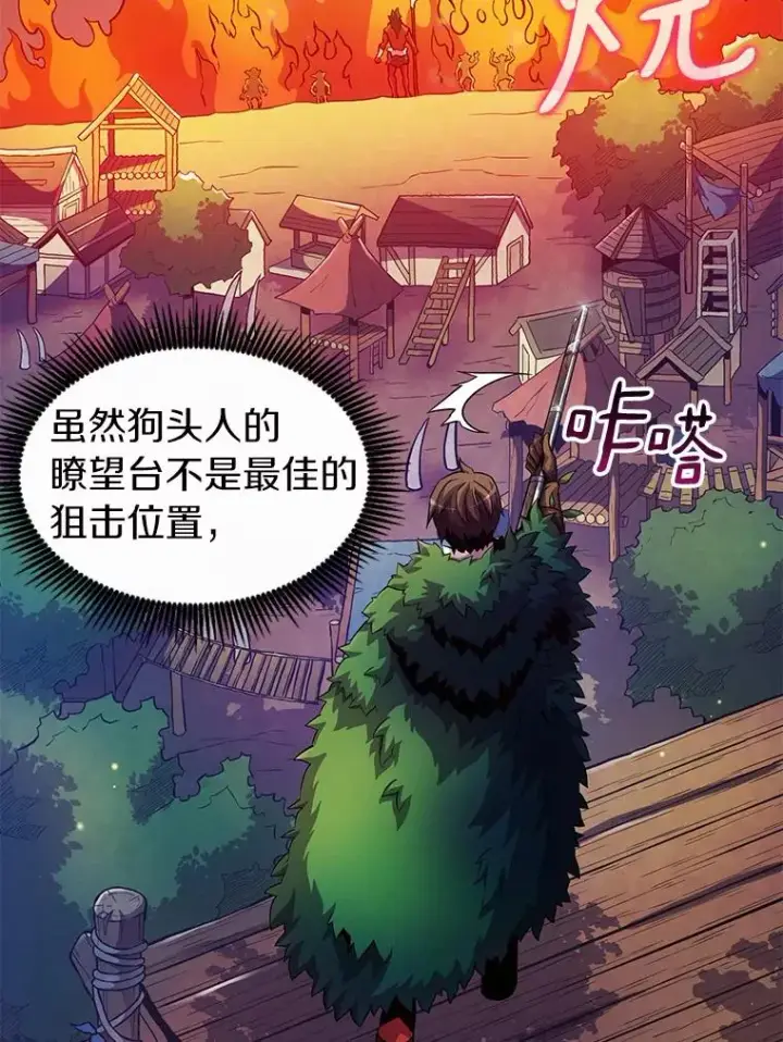 漫画《魔弹射手》39.最强诱饵第104张图