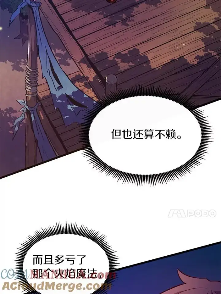 漫画《魔弹射手》39.最强诱饵第105张图