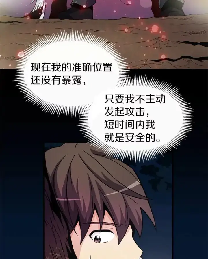 漫画《魔弹射手》39.最强诱饵第3张图