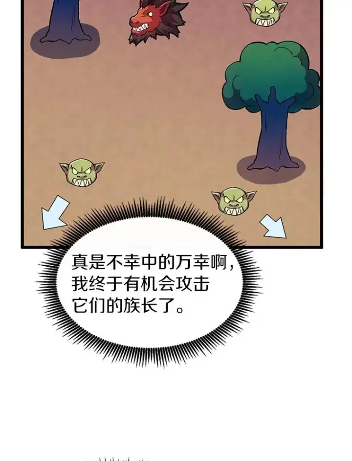 漫画《魔弹射手》39.最强诱饵第39张图