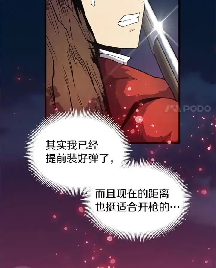 漫画《魔弹射手》39.最强诱饵第4张图