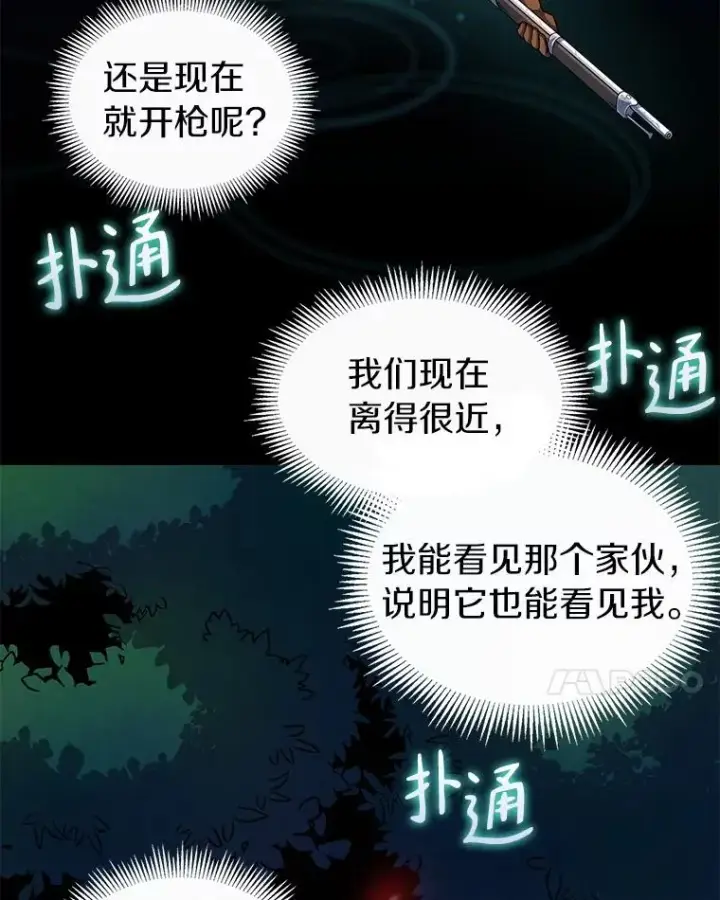 漫画《魔弹射手》39.最强诱饵第48张图