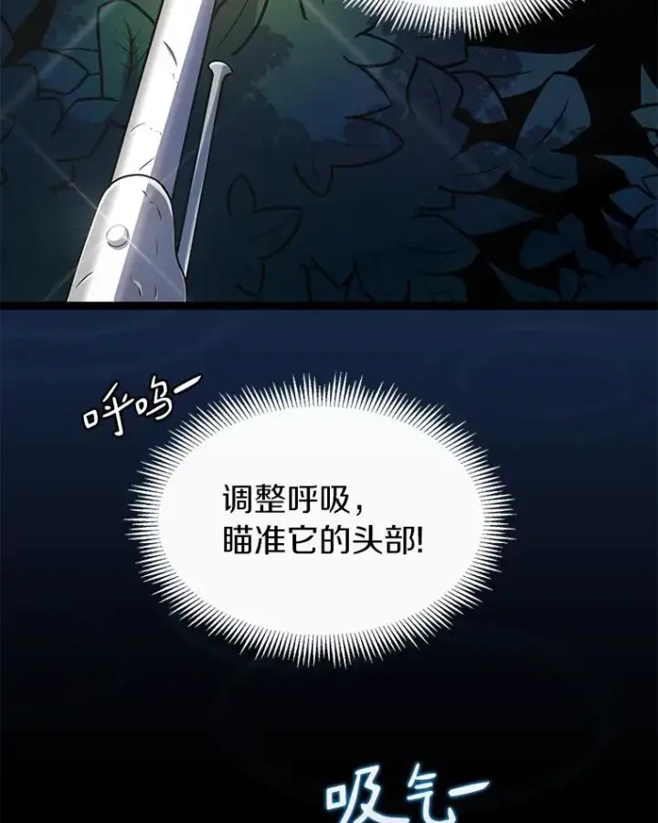 漫画《魔弹射手》39.最强诱饵第50张图