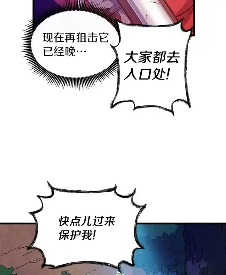 漫画《魔弹射手》39.最强诱饵第56张图