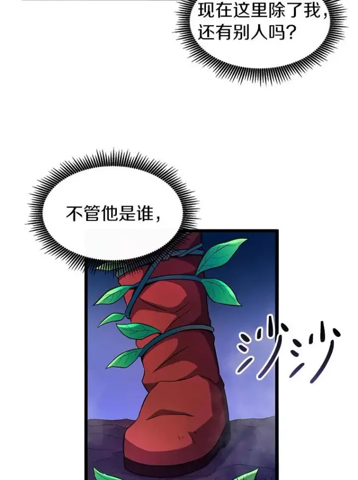 漫画《魔弹射手》39.最强诱饵第64张图