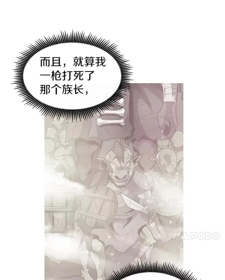 漫画《魔弹射手》39.最强诱饵第7张图
