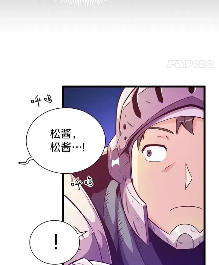 漫画《魔弹射手》39.最强诱饵第79张图