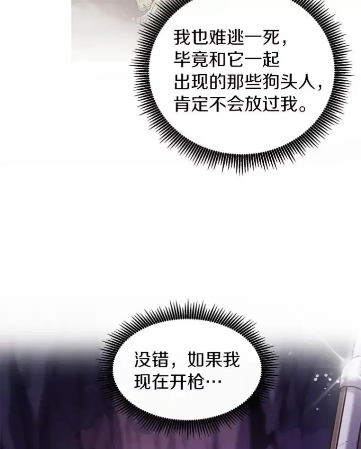 漫画《魔弹射手》39.最强诱饵第8张图