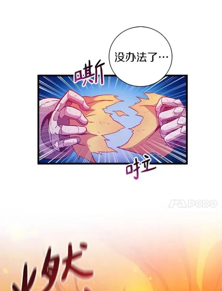 漫画《魔弹射手》39.最强诱饵第82张图