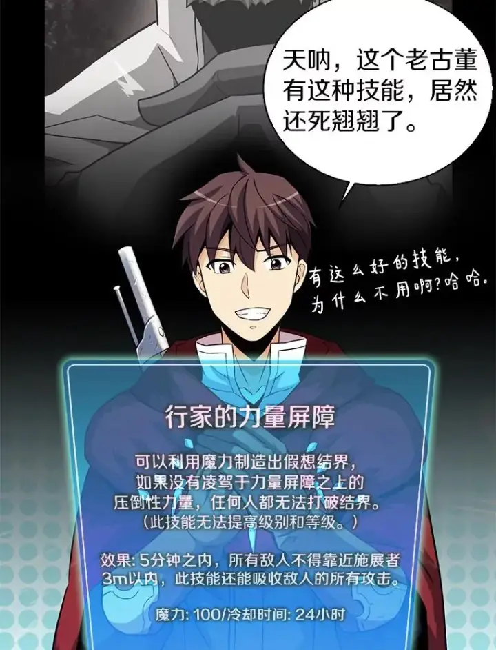 漫画《魔弹射手》40.纠结第100张图