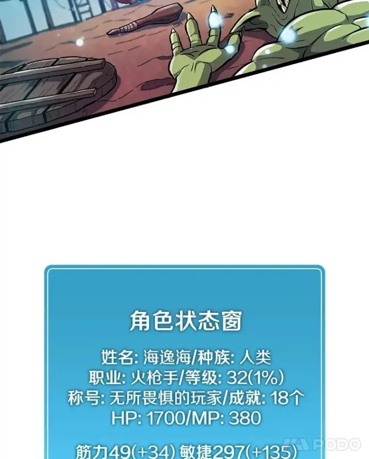 漫画《魔弹射手》40.纠结第59张图
