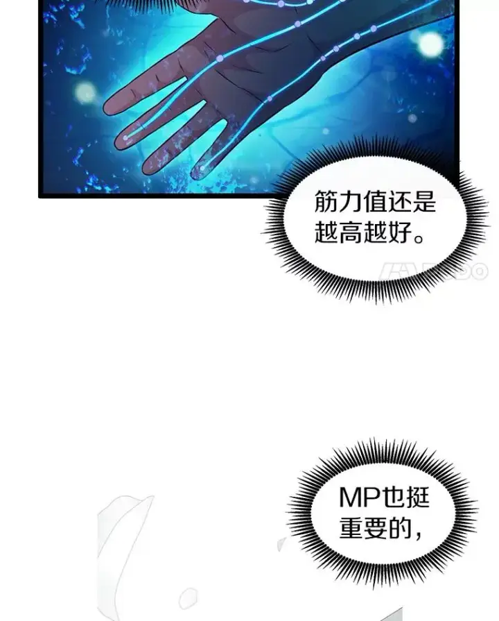 漫画《魔弹射手》40.纠结第62张图