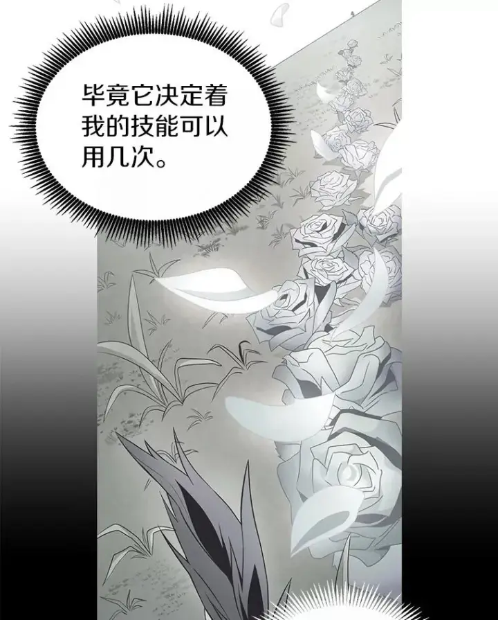 漫画《魔弹射手》40.纠结第63张图