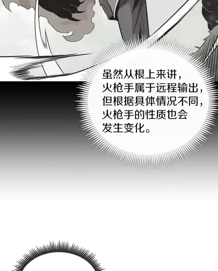 漫画《魔弹射手》40.纠结第66张图