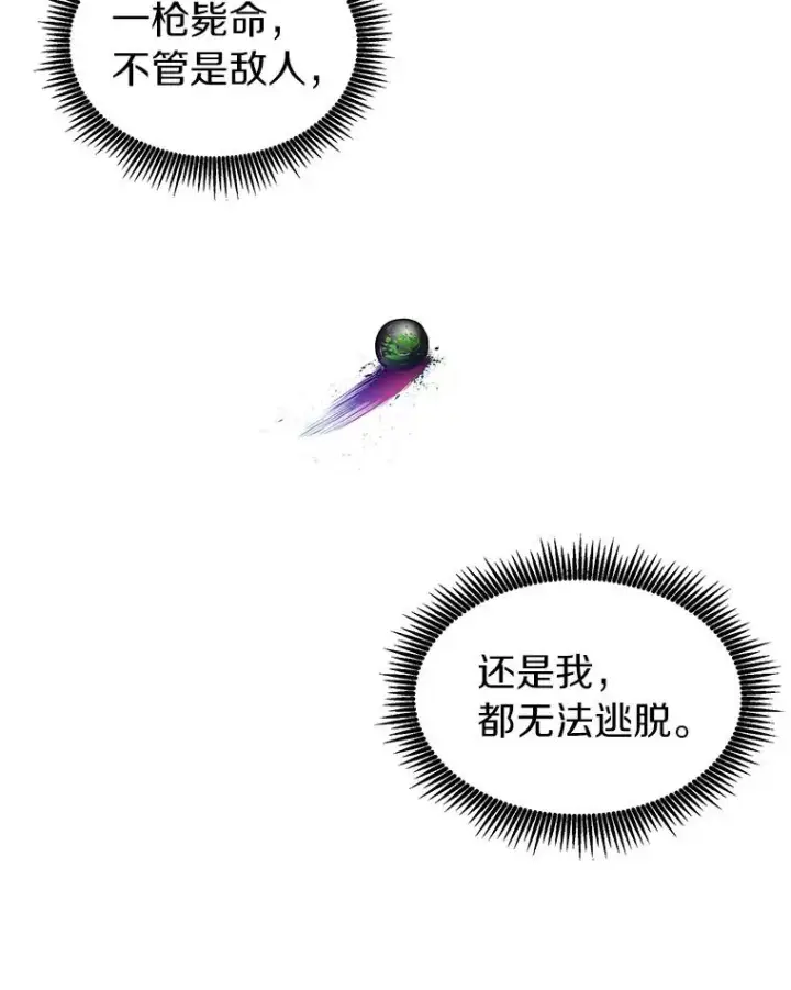 漫画《魔弹射手》40.纠结第67张图