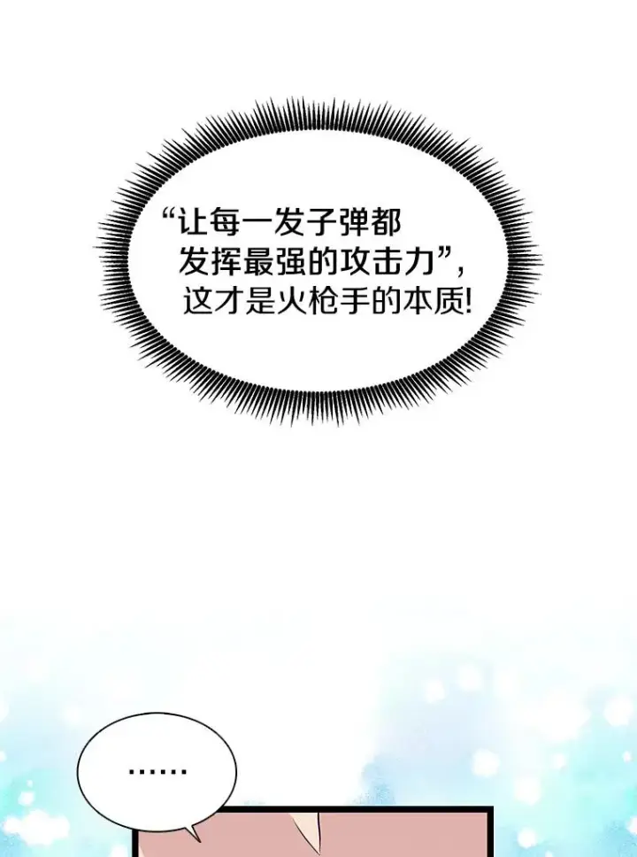 漫画《魔弹射手》40.纠结第68张图