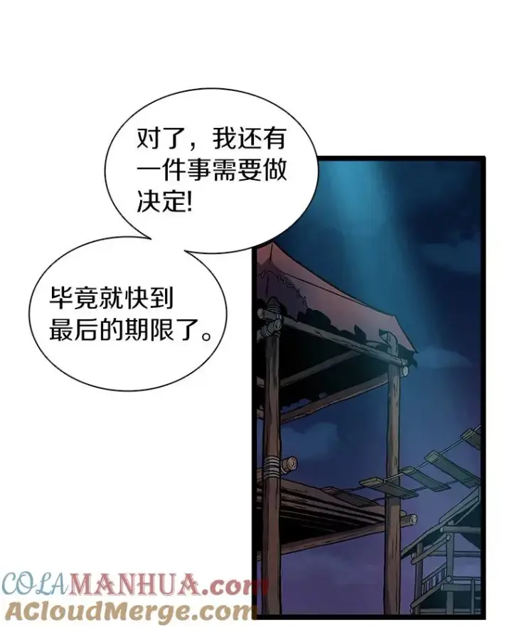 漫画《魔弹射手》40.纠结第77张图