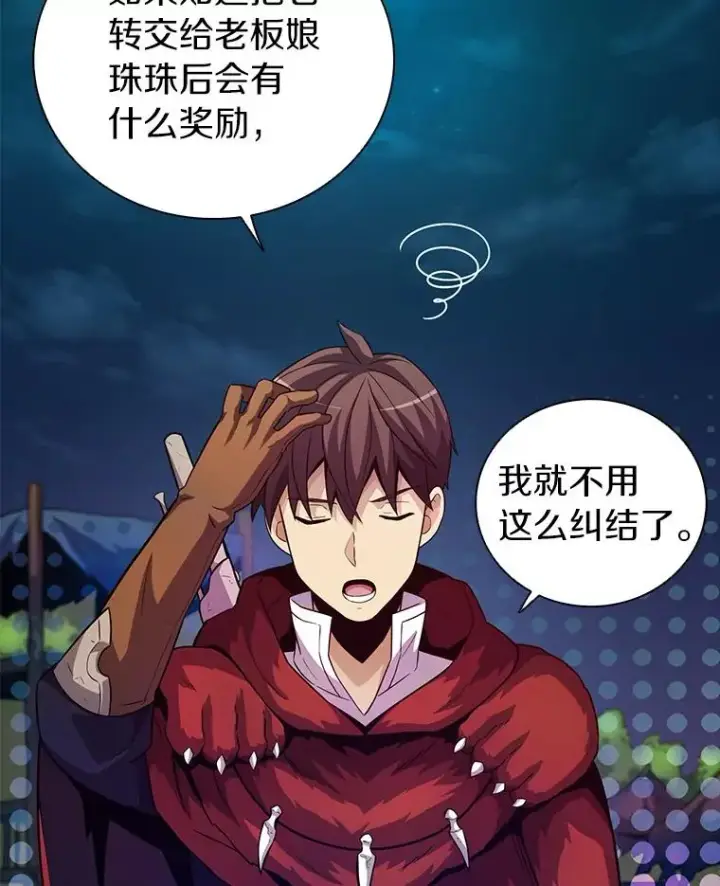 漫画《魔弹射手》40.纠结第80张图