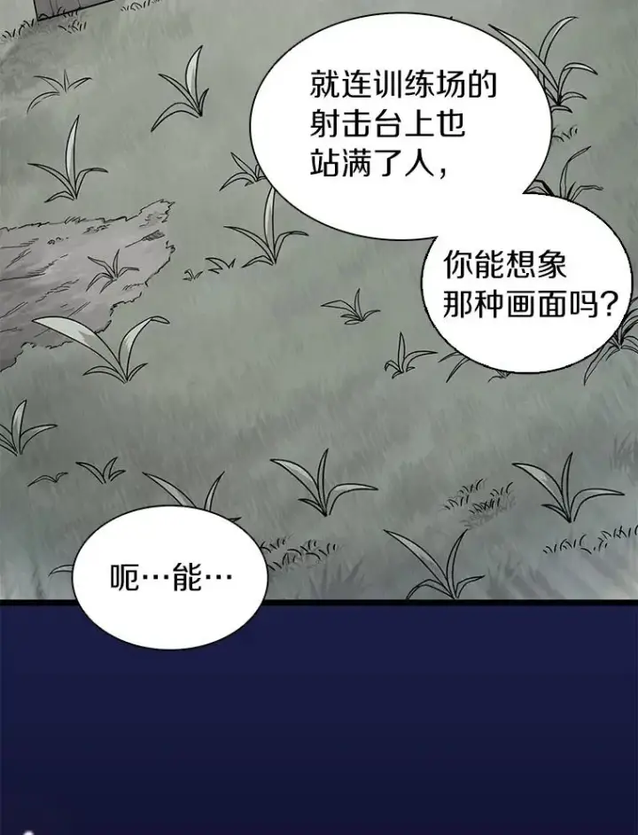漫画《魔弹射手》41.三大枪手第103张图
