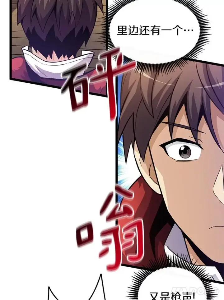 漫画《魔弹射手》41.三大枪手第11张图