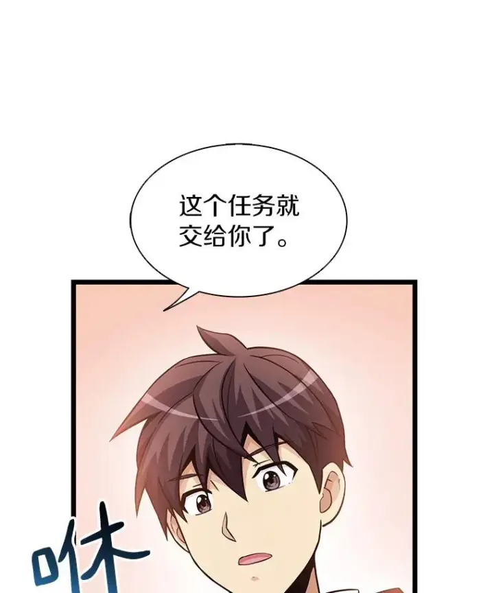 漫画《魔弹射手》41.三大枪手第110张图