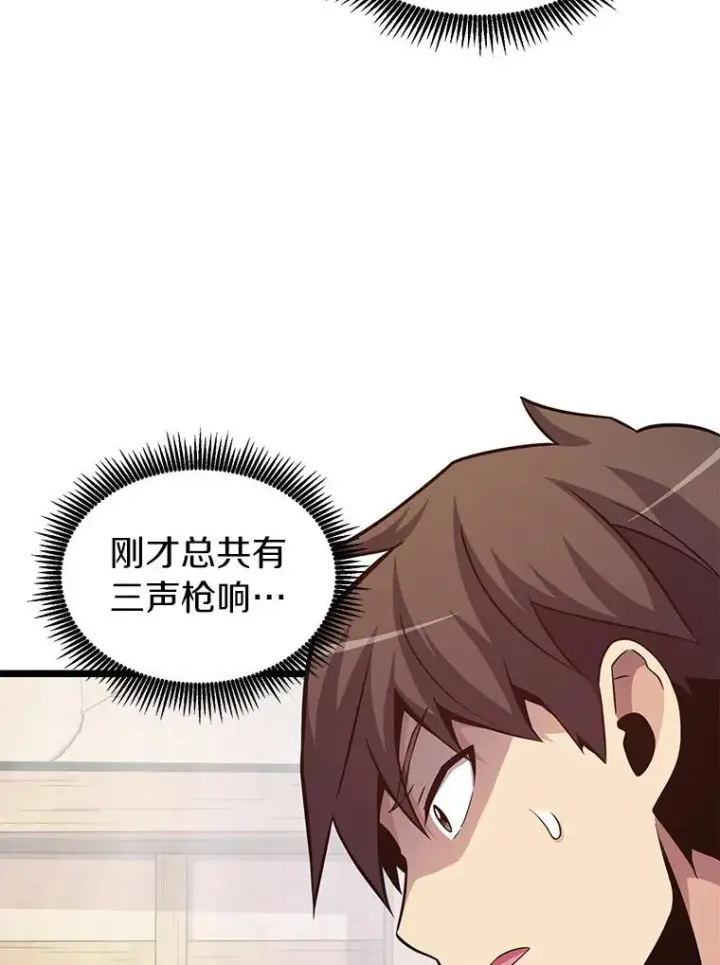 漫画《魔弹射手》41.三大枪手第18张图