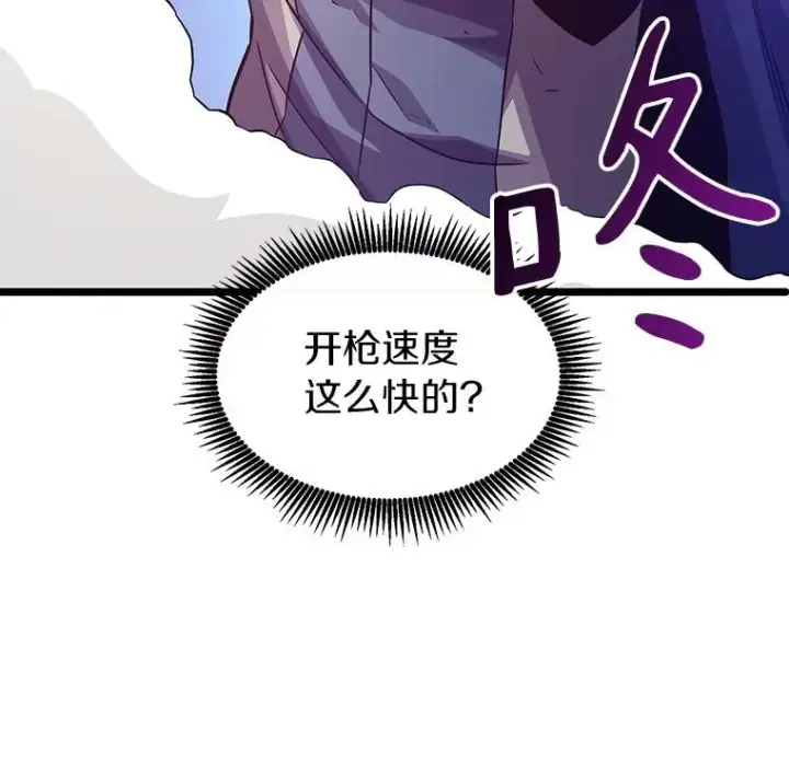 漫画《魔弹射手》41.三大枪手第22张图