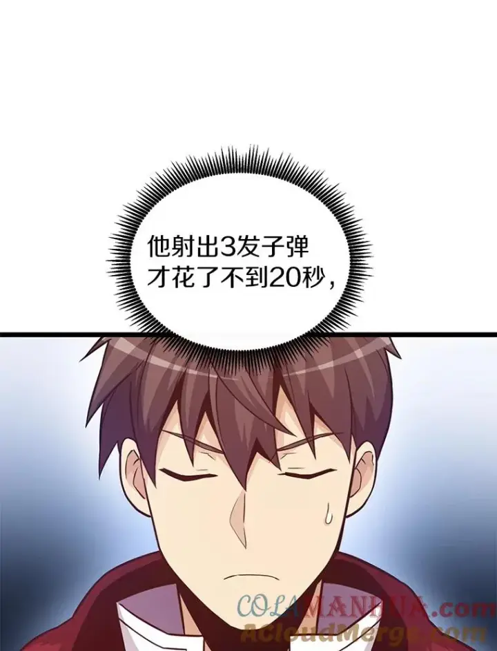 漫画《魔弹射手》41.三大枪手第37张图