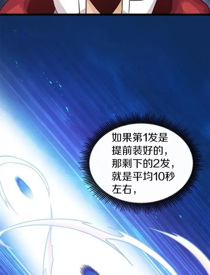 漫画《魔弹射手》41.三大枪手第38张图