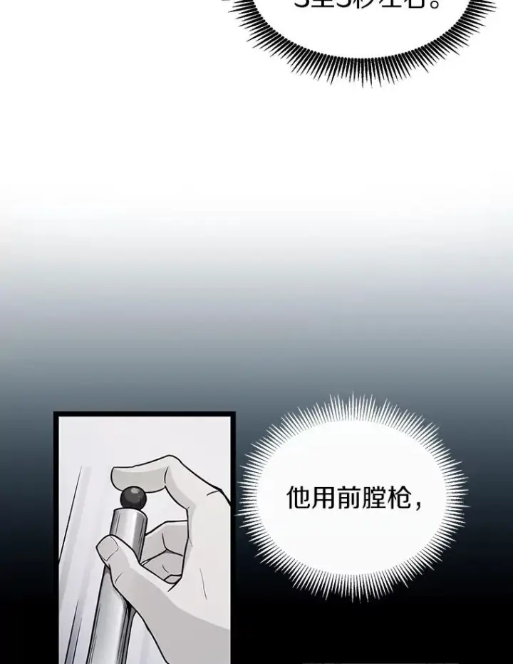 漫画《魔弹射手》41.三大枪手第43张图