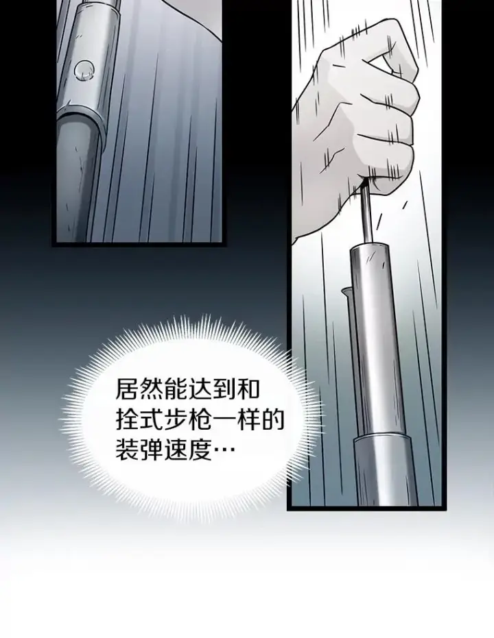 漫画《魔弹射手》41.三大枪手第44张图