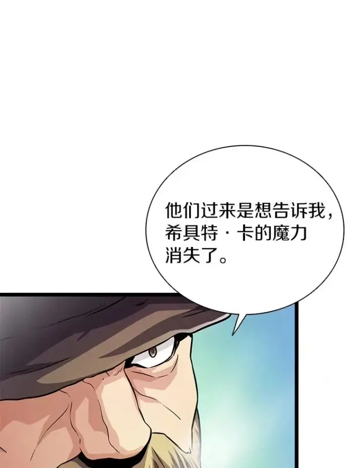 漫画《魔弹射手》41.三大枪手第54张图