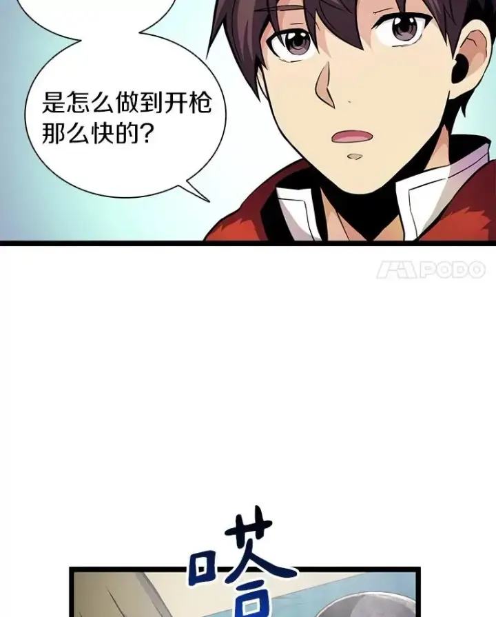 漫画《魔弹射手》41.三大枪手第72张图
