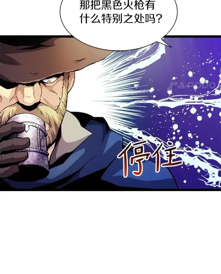 漫画《魔弹射手》41.三大枪手第79张图